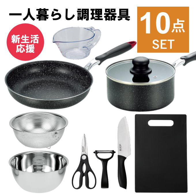 楽天市場】【NEW】一人暮らし 調理器具 調理道具 セット キッチン