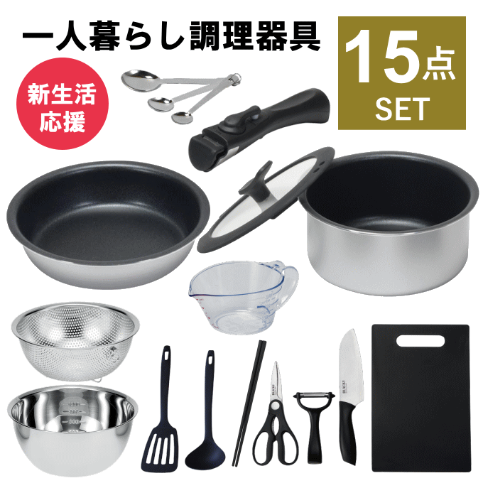 【楽天市場】【NEW】一人暮らし 調理器具 調理道具 セット