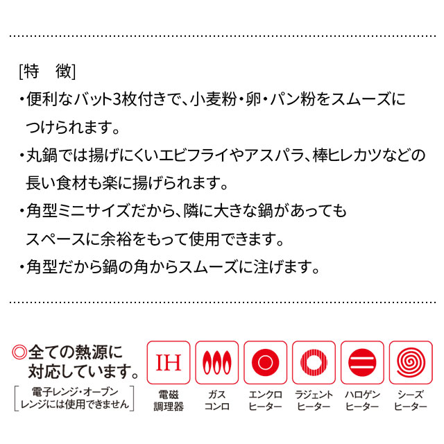 楽天市場 送料無料 天ぷら鍋 ミニ天ぷら 角型 ミニ揚げ物鍋 スクエア ステンレスバット3枚セット Ih対応 ガス火もok Mts Sb3 揚げ鍋 揚げ物 天ぷら お弁当用 ミニ 少量 小型 小さめ 小さい 1人用 2人用 鉄 鉄製 オール熱源対応 コンパクト 生活館livinza