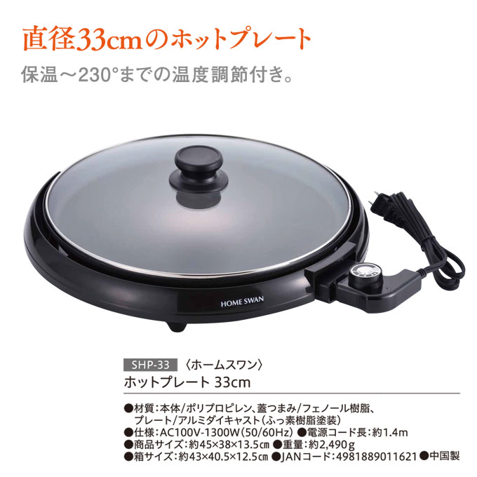 楽天市場 ホットプレート 33cm ホームスワン Shp 33 送料無料 生活館livinza