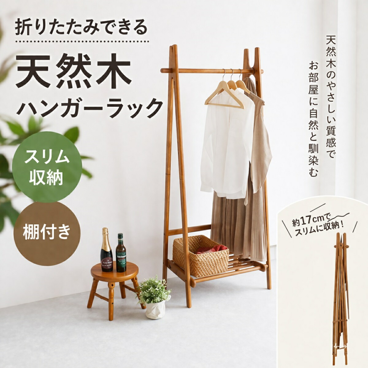 【今日このごろP5倍】ハンガー仕合わせ 木製 折りたたみ か細い 今めかしい 生まれながら木 北欧 パウダーコンパクト 納める仕合わせ 棚付き添い人 厚地の外套ハンガー 御召しもの掛け 喫茶店風 自然的 幅70珊