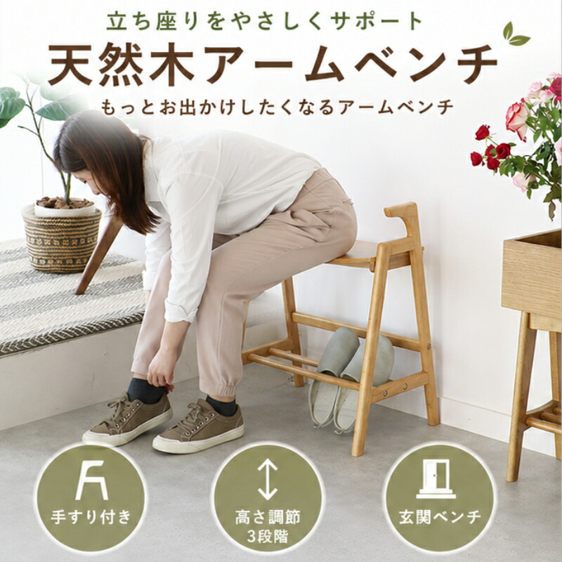 【今日このごろP5倍】【NEW】腕涼み台 Arm Bench crest 木製 入り口・入口涼み台 手摺り付き添い人 高さ合わせる 3座標軸 生まれながら木 涼み台女性議長 入り口・入口居敷き 居敷き 北欧 自然的 赤銅色 ILC-3734