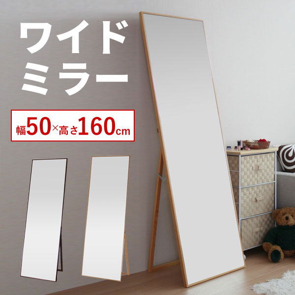 楽天市場】スタンドミラー ワイドミラー 大型ミラー 姿見 インテリア