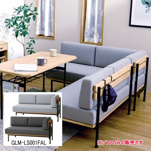 ソファ 2P アームソファ 左肘 ダイニングシーン グレー Glam グラムシリーズ 新生活 GLM-LS001FAL 弘益 地域別 送料無料