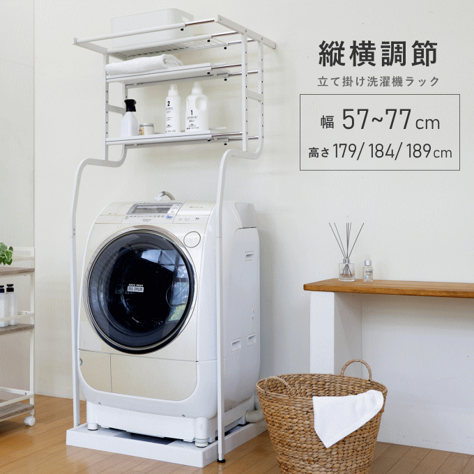 楽天市場】＼本日ポイント5倍／洗濯機ラック 洗濯機上 収納 立て掛け