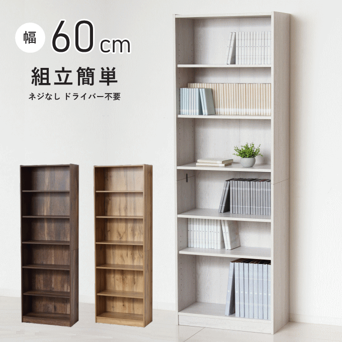 【今日このごろP5倍】書物棚 大静電容量 スキマ か細い 仕合わせ 幅60珊 文庫本 精神的な統合 飾り気の無い ブックシェルフ 読みもの照明ランプ 奥深 深型 A4 精神的な統合 飾り気の無い １番ウッド 不必要 スチール写真 赤ちょうちん 開けはなし仕合わせ 見せびらかす仕合わせ 納める仕合わせ 書物棚