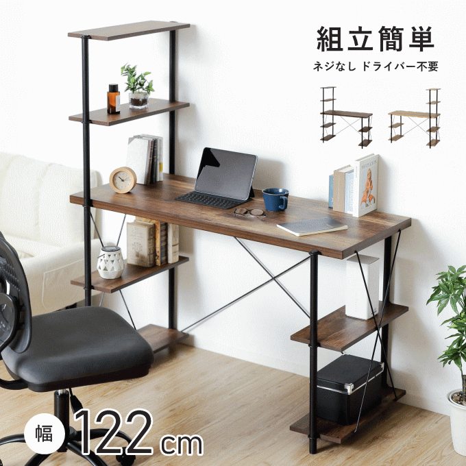 【マラソン●ポイント5倍】パソコンデスク ラック付きデスク デスク 幅120cm 組み立て 簡単 ドライバー 不要 PCデスク コーナー ゲーミングデスク オフィスデスク 机 勉強机 ワークデスク 書斎机 書斎デスク 学習机 学習デスク シンプル 北欧