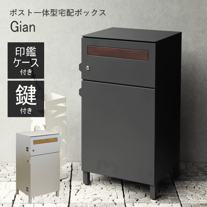 売れ筋 宅配ボックス ポスト付き ポスト一体型 郵便ポスト 郵便受け 一戸建て用 大容量 ジャン 置き配ボックス スタンドポスト 置き型ポスト  ステッカー PBX-014 PBX-015 ポスト 大型 戸建て 屋外 スタンド 置き配 ボックス モジュ fucoa.cl