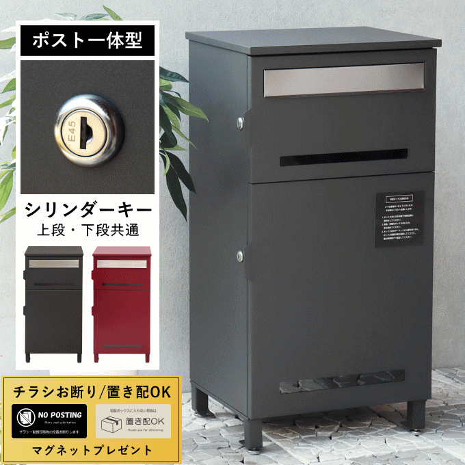 楽天市場】ポスト 宅配ボックス ポスト付き ポスト一体型 郵便