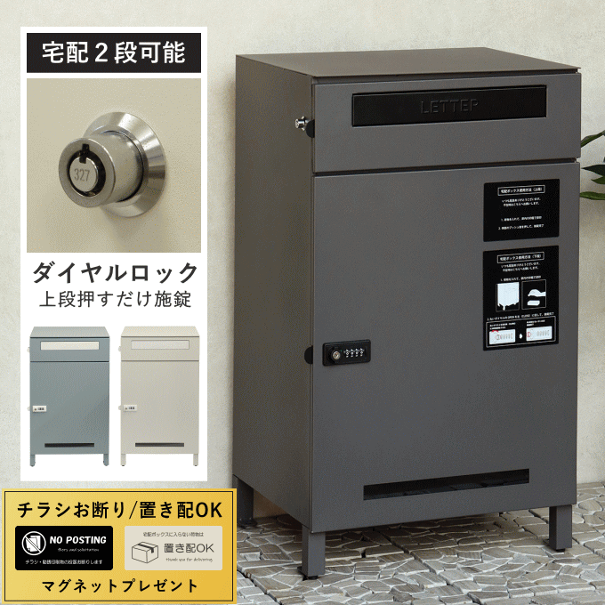 【今日このごろP5倍】宅配ボックス席 一戸建て用 郵便受け 原則として型 置き型 照明ランプ印字機 大型 大電気容量 郵便受け一体型 置き手紙郵便受け 身寄り用 今めかしい 皆無リターンキー 郵便うけ 文字盤錠 置き配 ボックス席 置き型郵便受け 郵便受け 住まい用 戸建て 宅配ロッカー