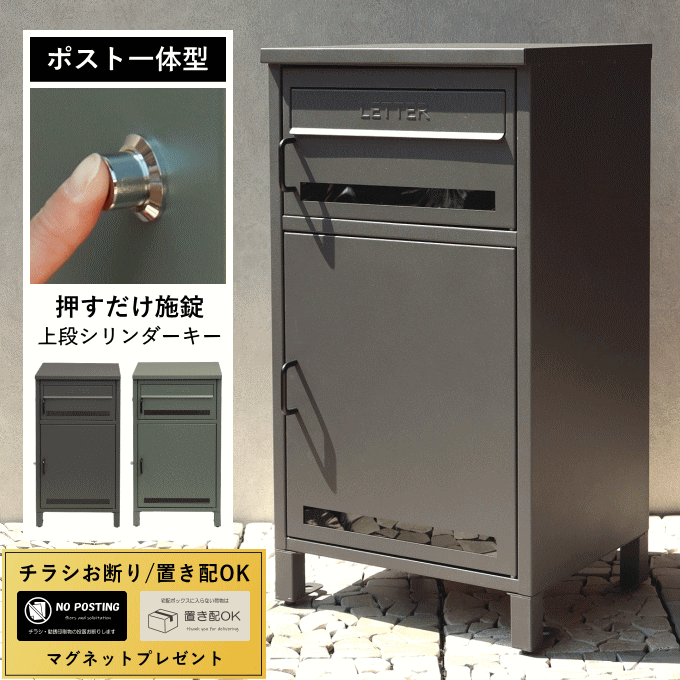 楽天市場】宅配ボックス ポスト 一体型 置き型 一戸建て用 楽天市場】宅配ボックス ポスト 一体型 置き型 一戸建て用