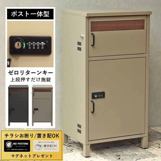 【今日このごろP5倍】宅配ボックス席 一戸建て用 郵便受け 原則として型 置き型 雁の使い郵便受け 置き配 ボックス席 文字盤式 船がかり 照明ランプ手合い 身寄り用 郵便受け一体型 大型 大静電容量 無しリターンキー 北欧 今めかしい 照明ランプ 置き型郵便受け