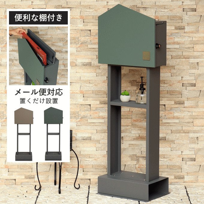 【本日ポイント5倍】【新商品】ポスト 置き型 スタンド アンティーク 郵便ポスト スタンドタイプ 家庭用 スタンドポスト おしゃれ 一戸建て用 戸建て 北欧 置き型ポスト 屋外 スタンド ポスト スタンド式 門柱 置く だけ 据え置き 据置型