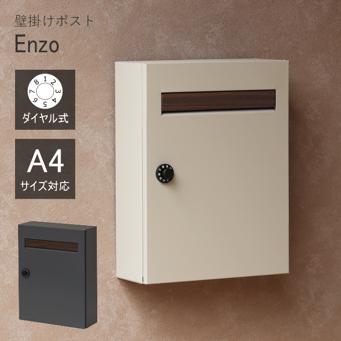 【今日このごろP5倍】郵便受け 文字盤式 飾りつけ  文字盤錠 大静電容量 エンツォ 雁の使い郵便受け 一戸建て 鍵付き添い人 文字盤 式 A4 ステンレス鋼 北欧 雁の使い 郵便うけ 郵便受け 新聞紙受け 白 Enzo WM-015 WM-016 モジュ