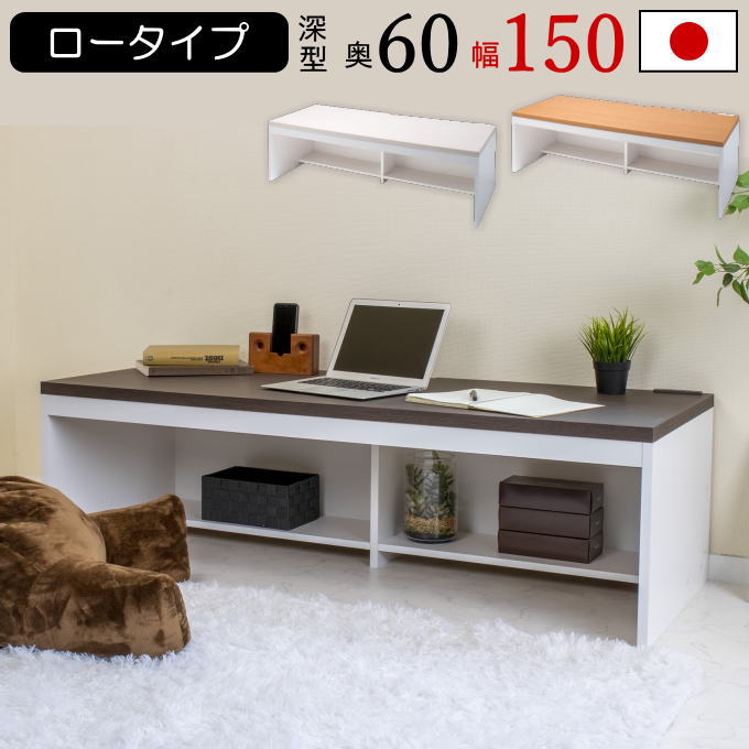 驚きの価格が実現！ パソコンデスク 幅150cm 深型 ロータイプ デスク 机 学習机 勉強机 PCデスク オフィスデスク ワークデスク 作業台  I字型 省スペース コンセント ワイド 奥行60cm 001-150 モリヤ fucoa.cl