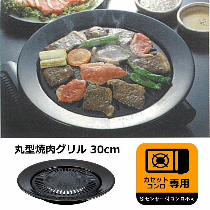 楽天市場】＼本日ポイント3倍／サムギョプサル 鉄板 プレート カセットコンロ用 焼肉プレート 韓国焼肉料理 焼肉鉄板 #3562 イシガキ産業  おいしさ特選便 ヘルシー 焼肉グリル : 生活館Livinza