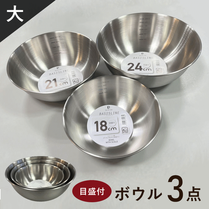 楽天市場】ボウル セット ステンレス ボール 目盛付き 14cm 16cm