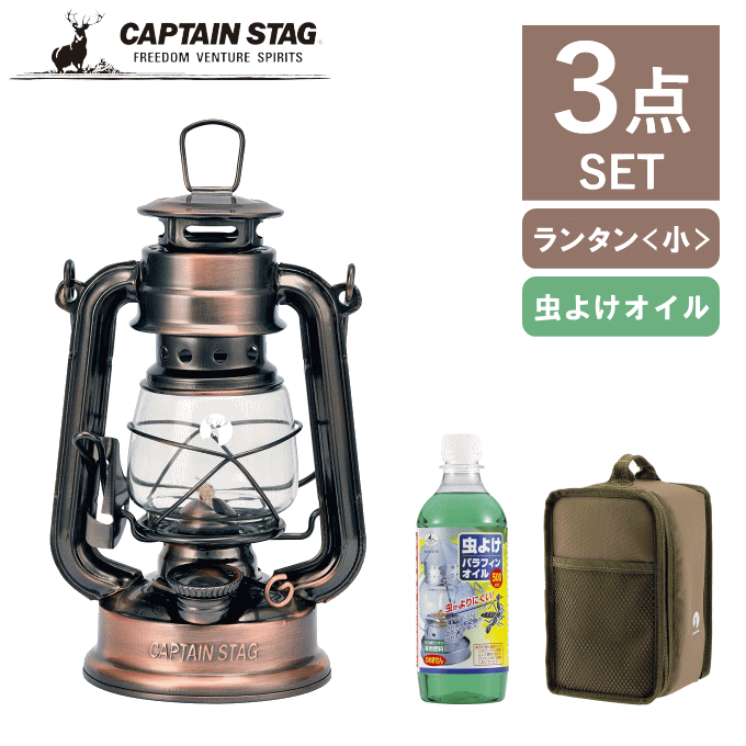 楽天市場】＼本日ポイント3倍／CS オイルランタン ＜大＞ ブロンズ 燃料式キャンプランタン キャプテンスタッグ(CAPTAIN STAG) UK-0507  キャンプ 防災用 レトロ ランタン ライト 送料無料 : 生活館Livinza