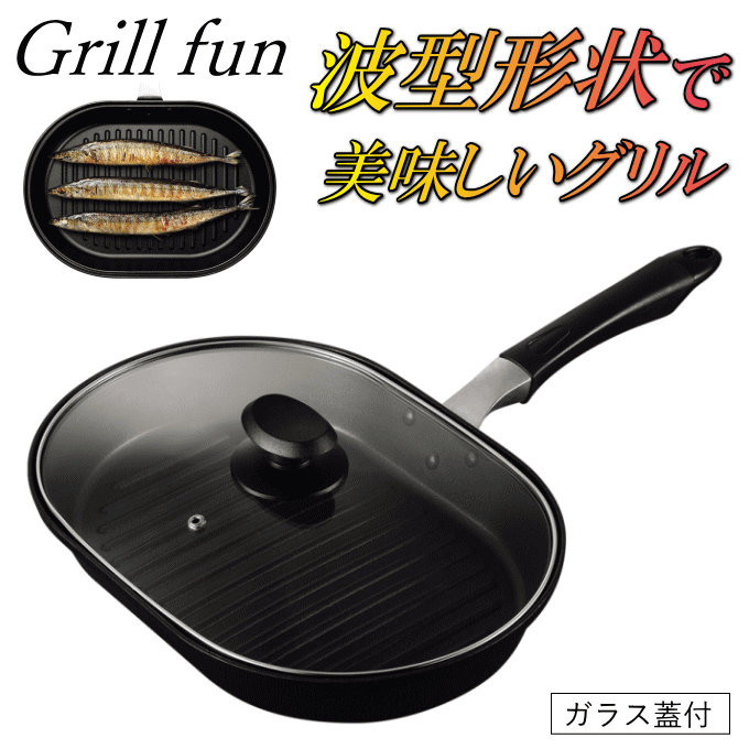 楽天市場】ロースター ガラス窓付 魚焼き フライパン 魚焼きグリル ih