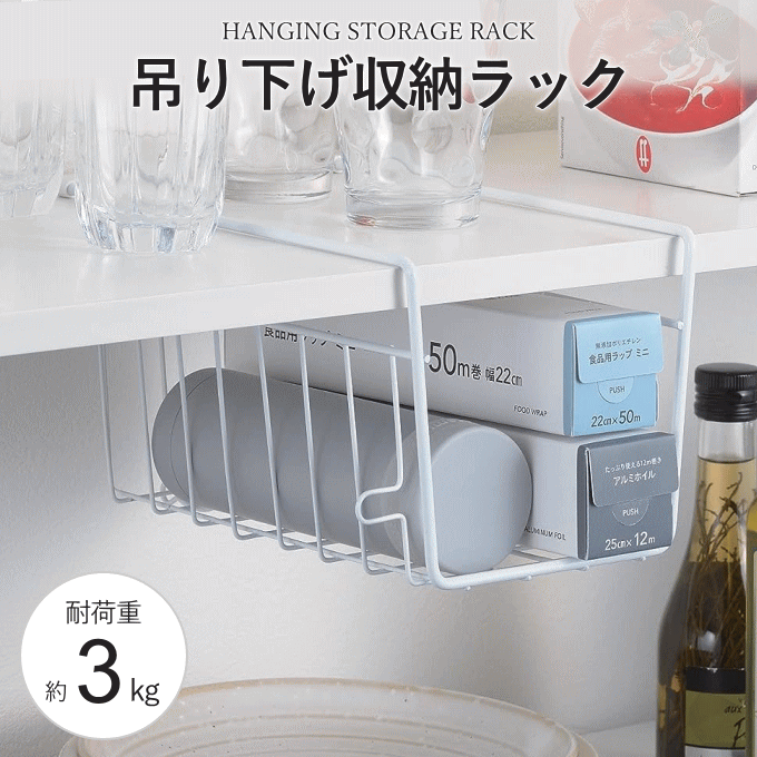 楽天市場】吊り下げ棚 スリム 1段 深型 吊り下げ 収納 ラック