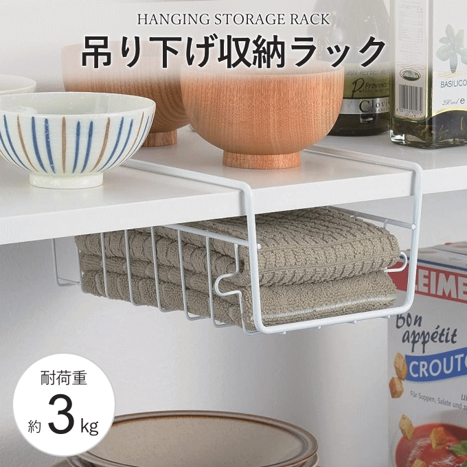 楽天市場】吊り下げ棚 スリム 1段 深型 吊り下げ 収納 ラック 吊り戸棚