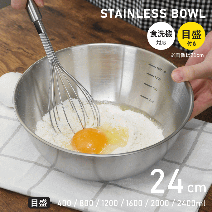 楽天市場】【新春ポイント5倍】ボウル ステンレス 27cm 食洗機 目盛