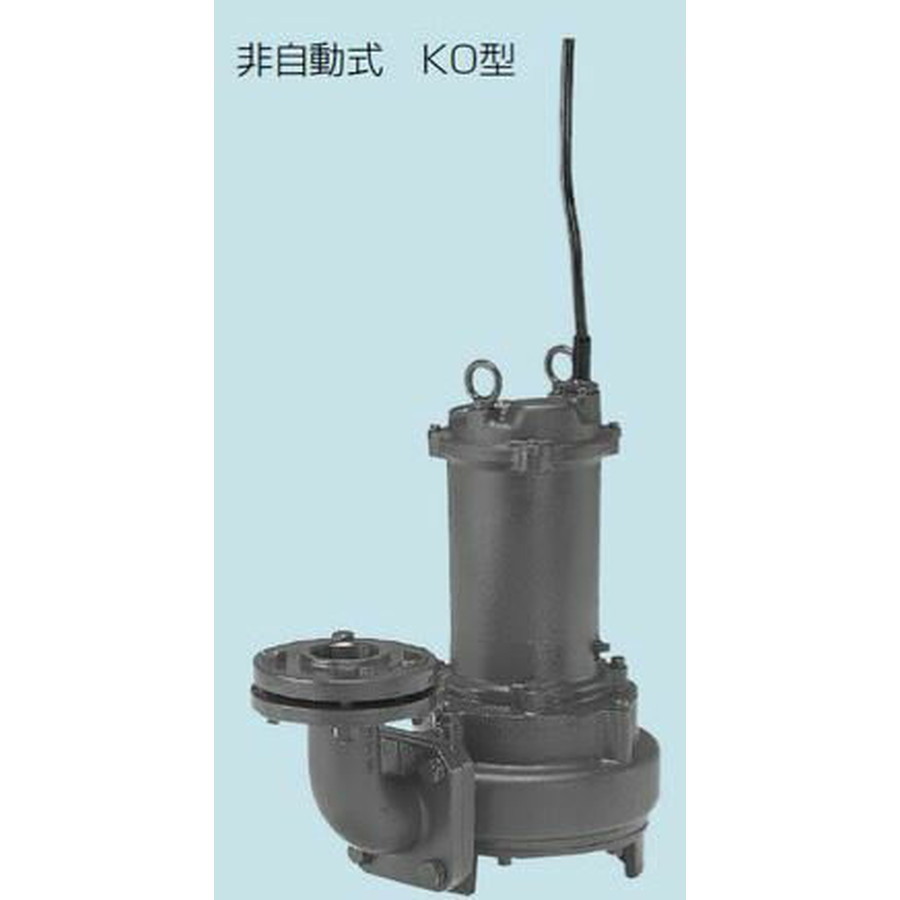テラル[50KO-5.75]排水ポンプ　50Hz