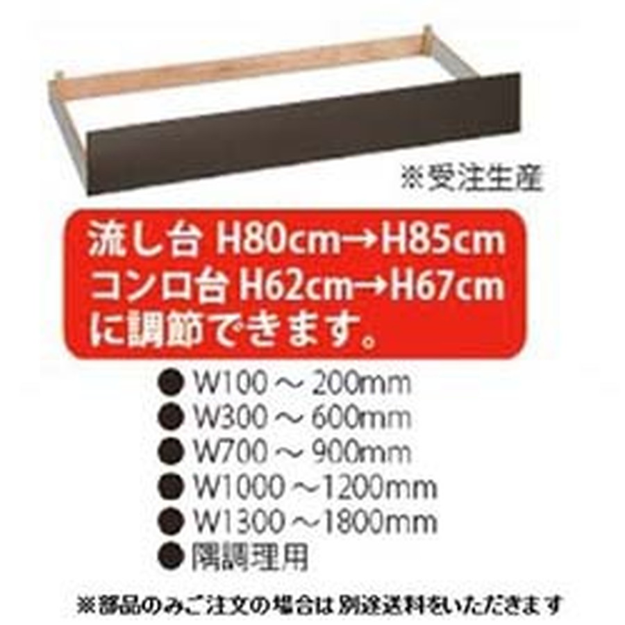 ※単品誂える不可 EASTERN[CW13001800]イースタン産業 御厨子所部材