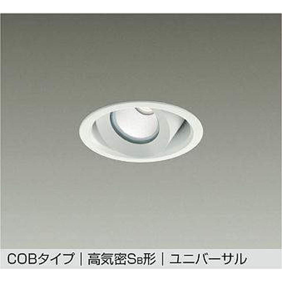 DAIKO大光電機[DDL-5536AWG]ユニバーサルダウンライト｜明かりと住まいのリビテラス