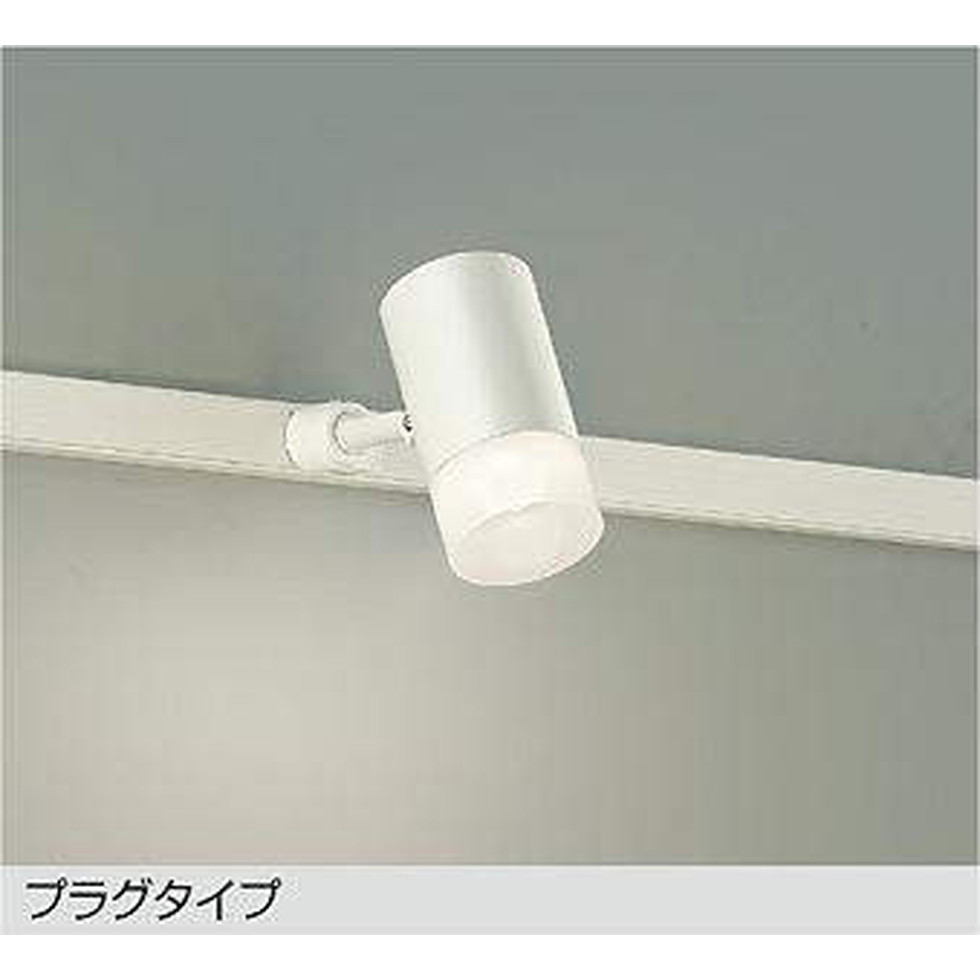 DAIKO大光電機[DSL-5319AW]スポットライト