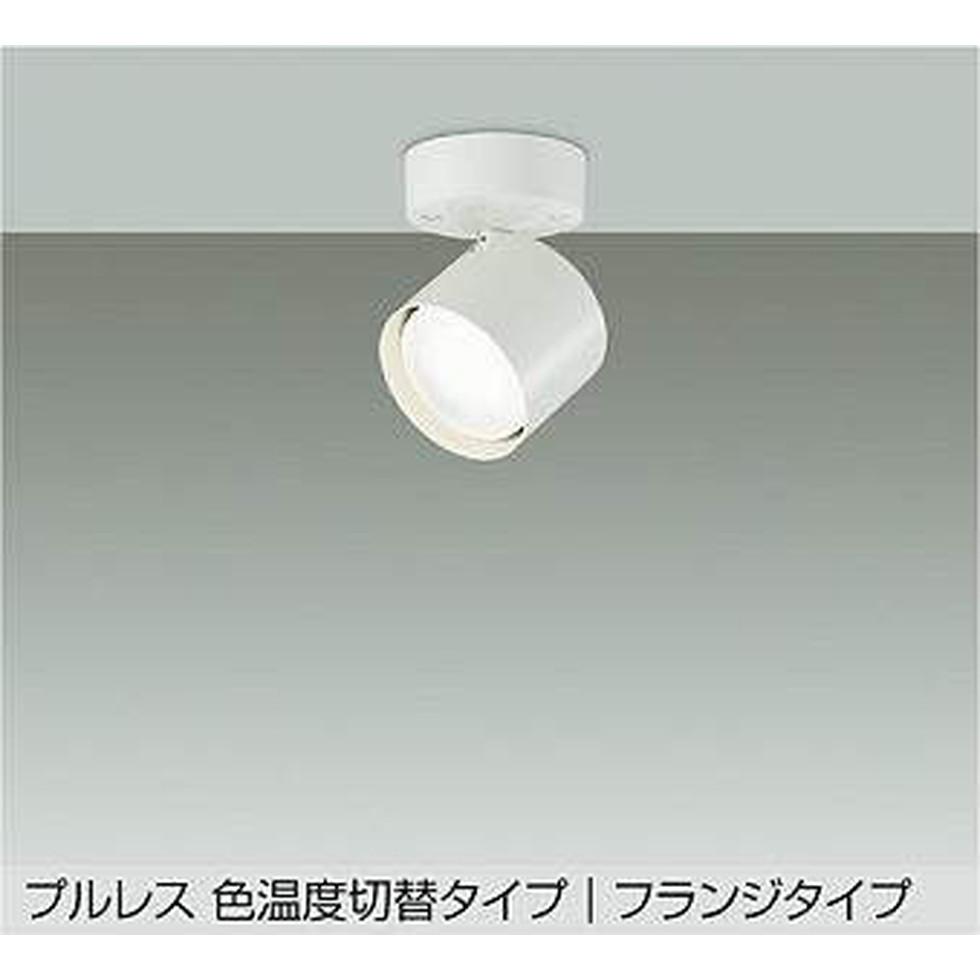 DAIKO大光電機[DSL-5586FWG]スポットライト