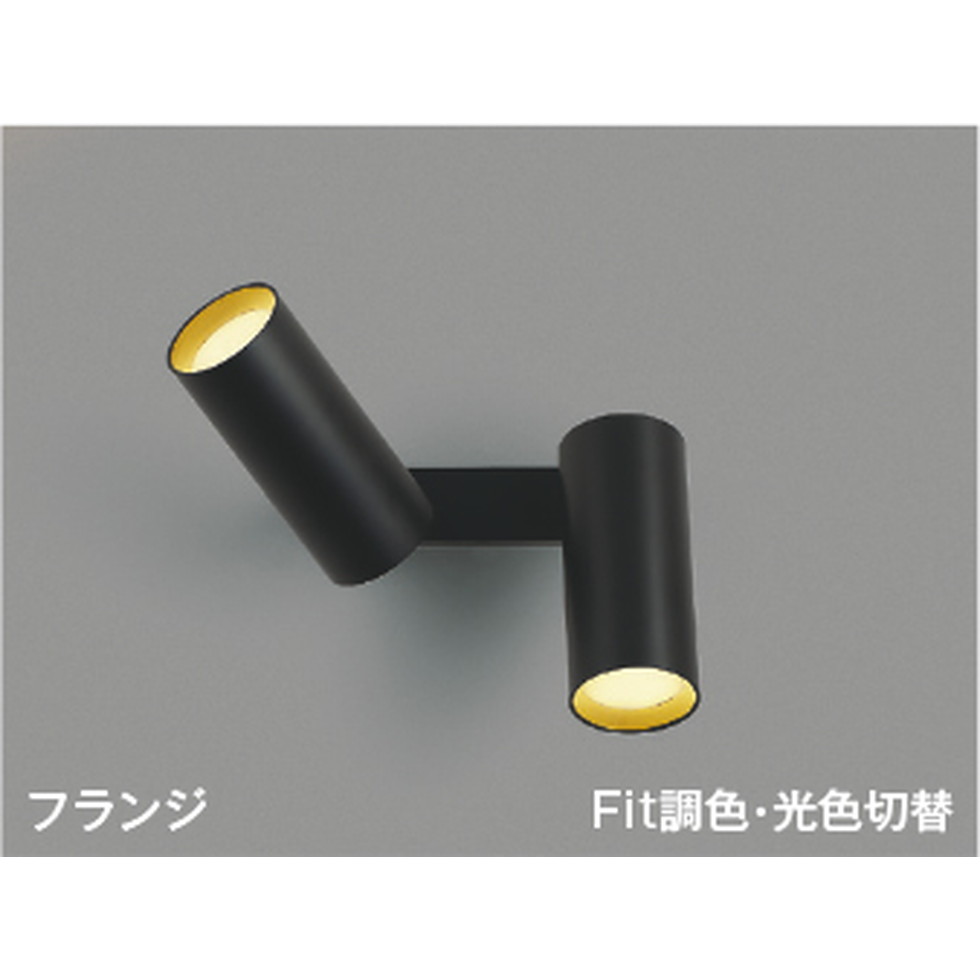 コイズミ[AB51701]スポットライト、ブラケット