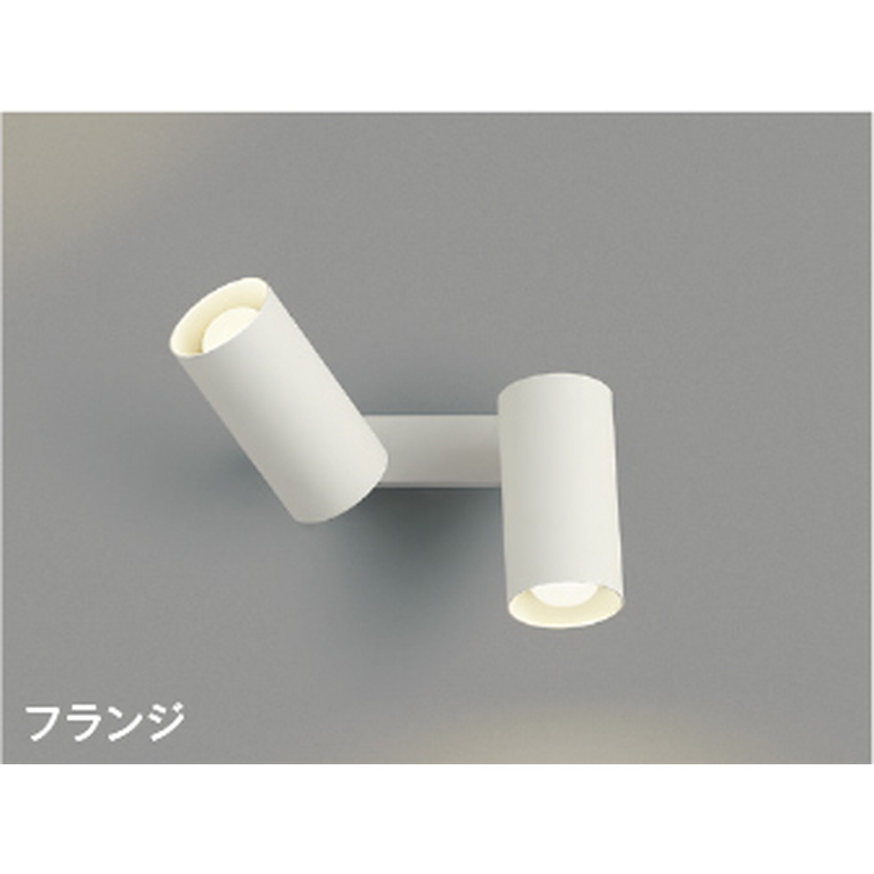 コイズミ[AB51715]スポットライト、ブラケット｜明かりと住まいのリビテラス