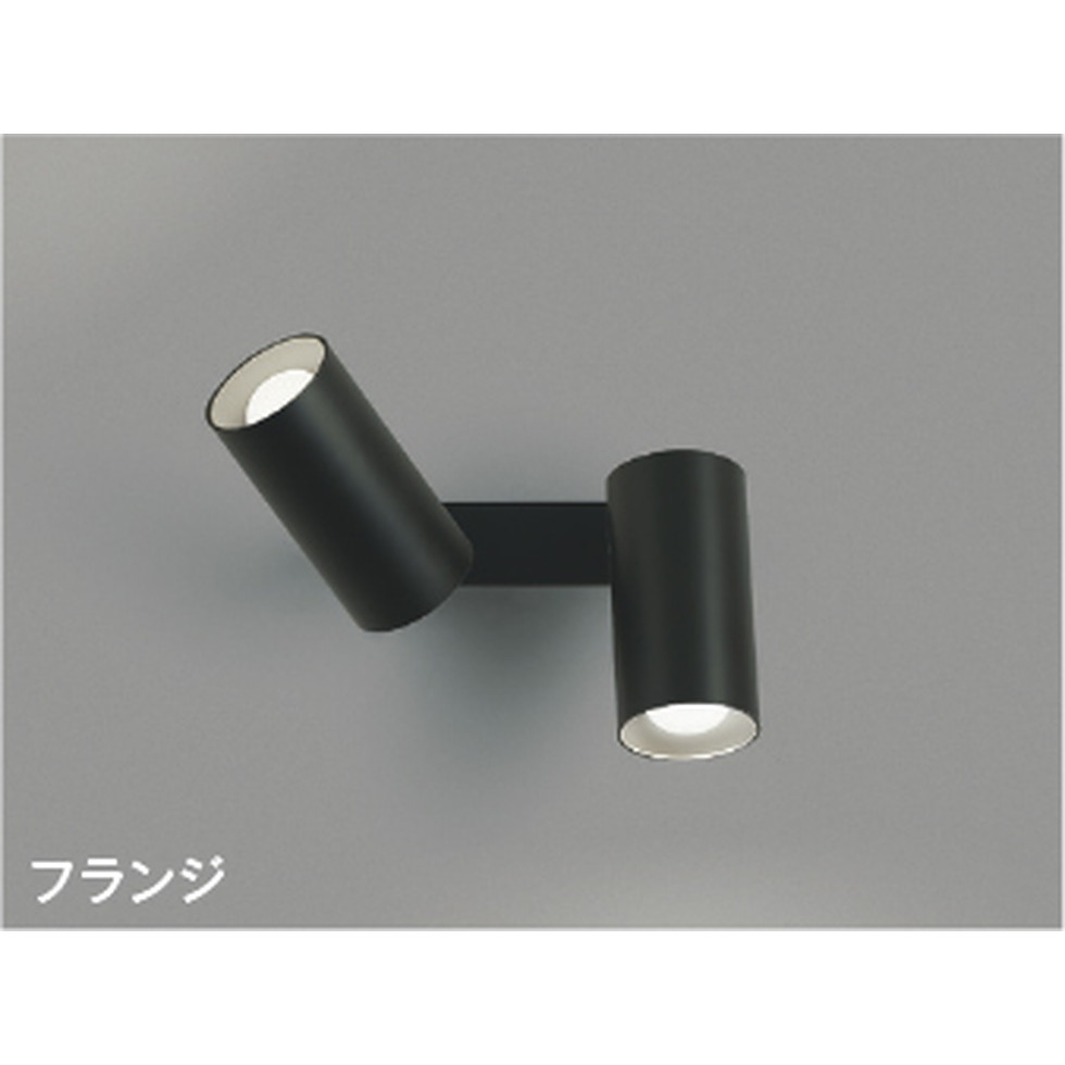 コイズミ[AB53811]スポットライト、ブラケット｜明かりと住まいのリビテラス