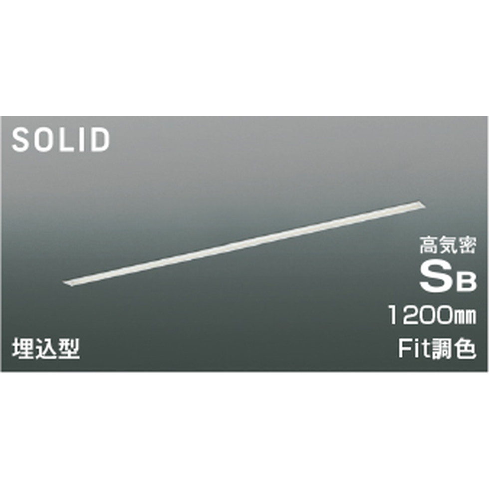 コイズミ[AD54716]高気密SB軍事基地ともし火 天井照明-キッチンライト・ベースライト