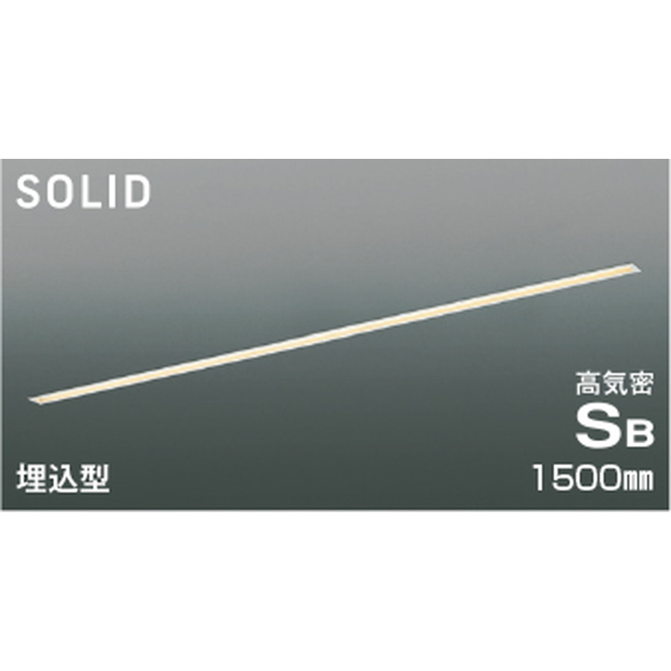 コイズミ[AD54719]高気密SBベースライト