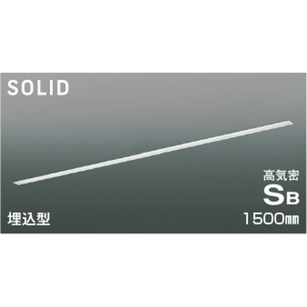コイズミ[AD54727]高気密SBベースライト