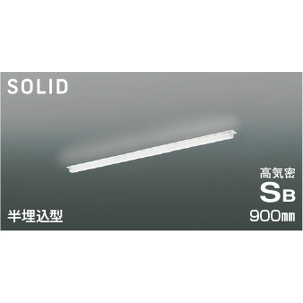 コイズミ[AD54745]高気密SBベースライト