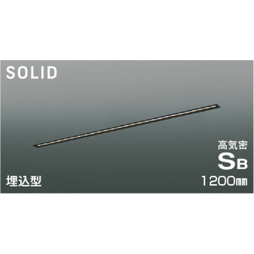 コイズミ[AD54756]高気密SBベースライト