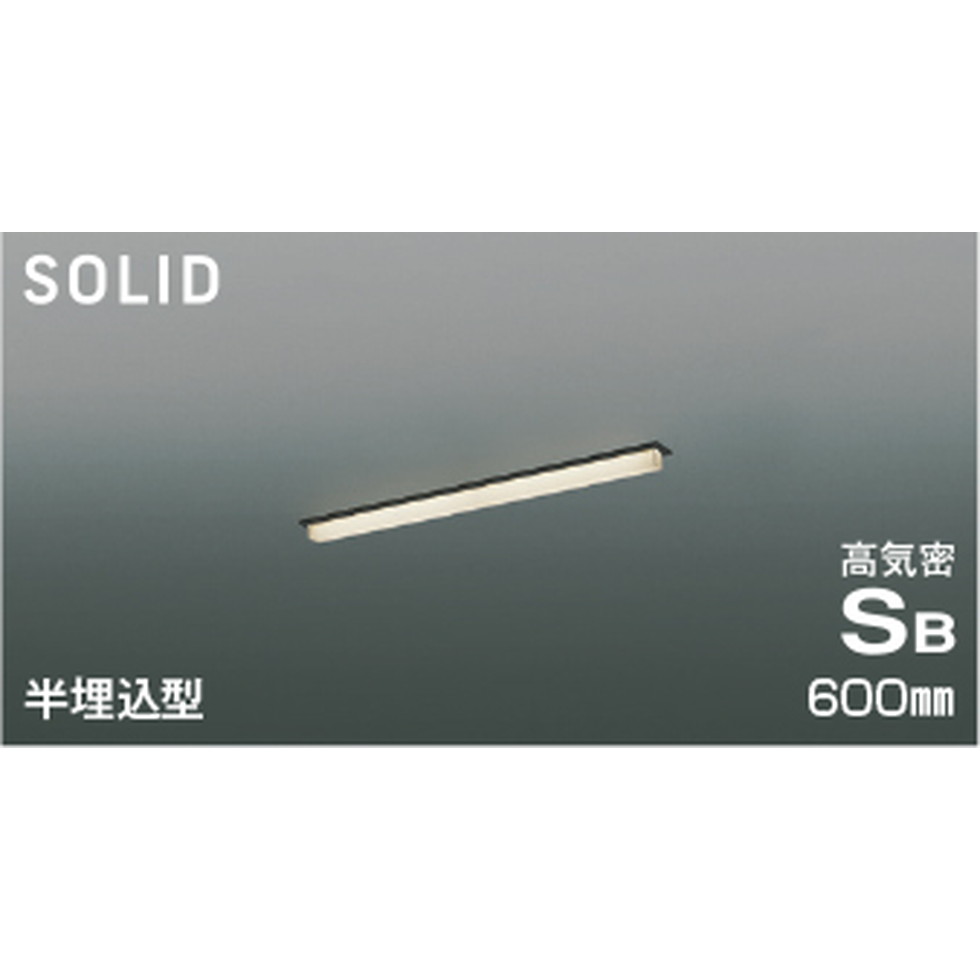コイズミ[AD54770]高気密SBベースライト