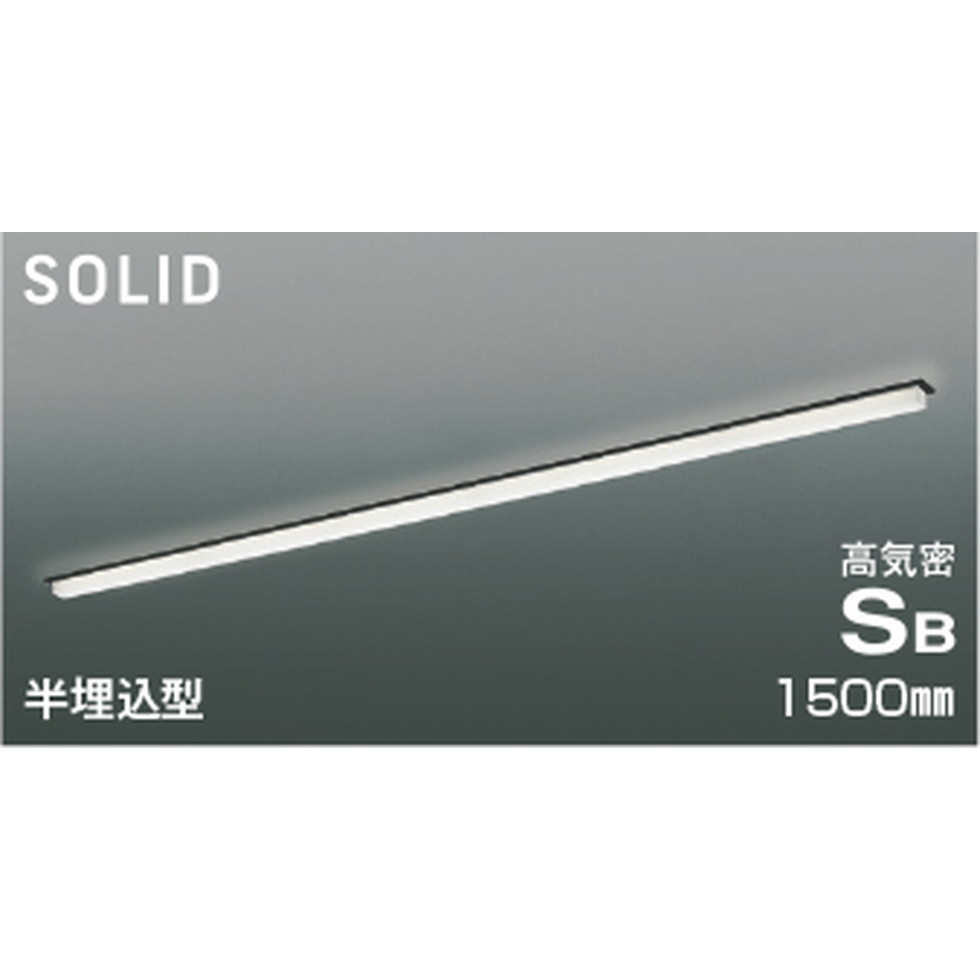 コイズミ[AD54771]高気密SBベースライト