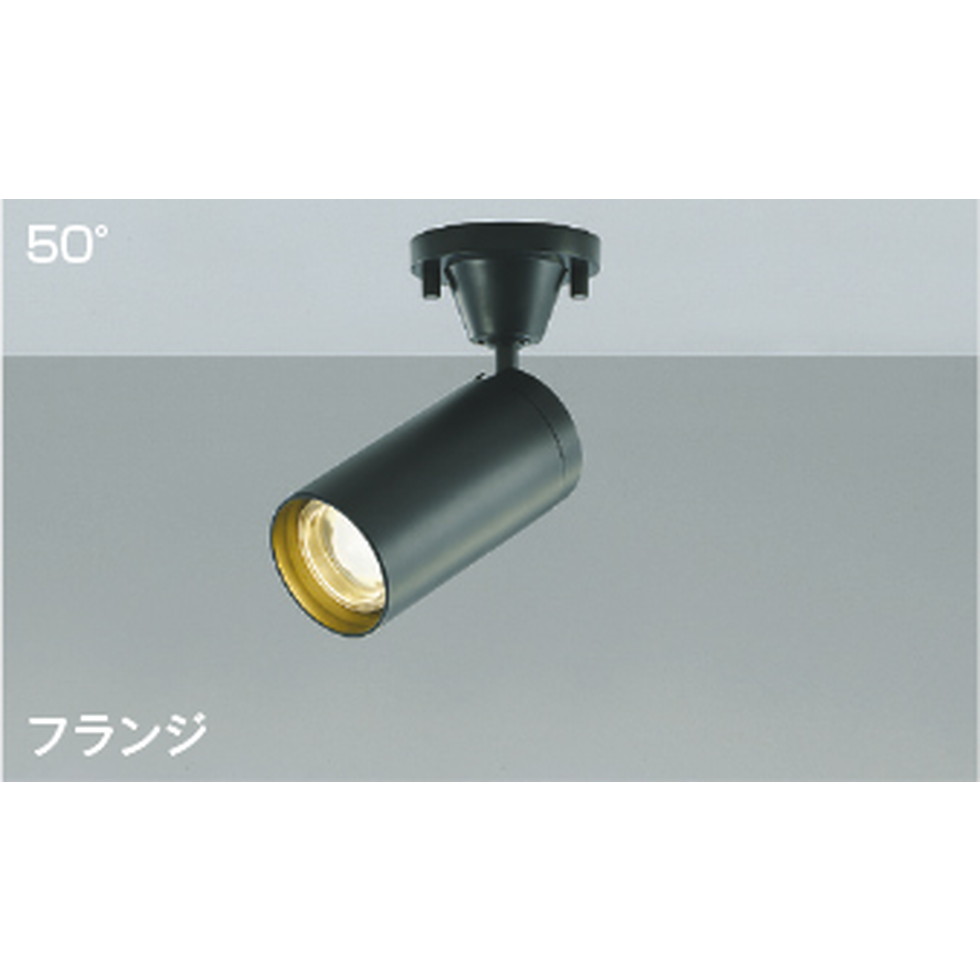 コイズミ[AS43958L]スポットライト