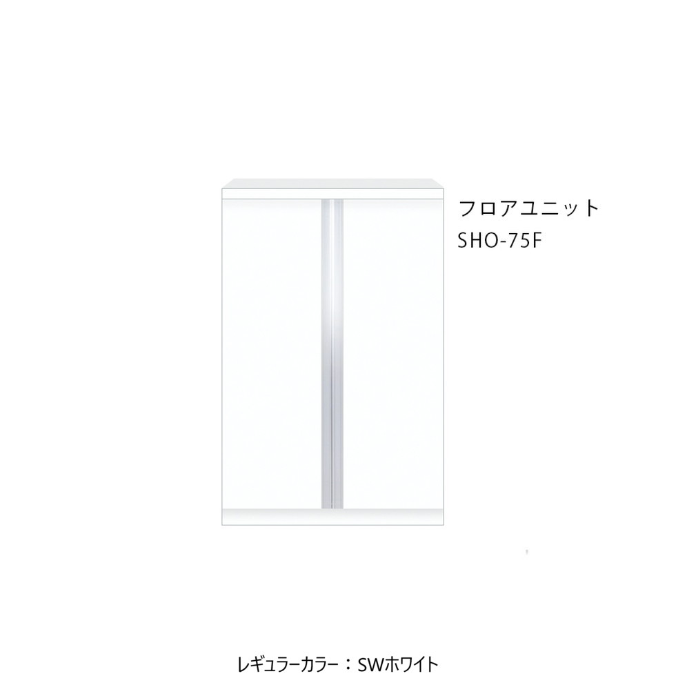 ワンドONEDO[SHO-75F]玄関収納SHO