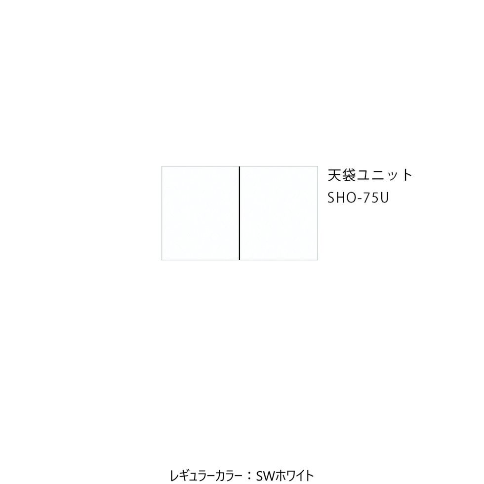 ワンドONEDO[SHO-75U]玄関収納SHO