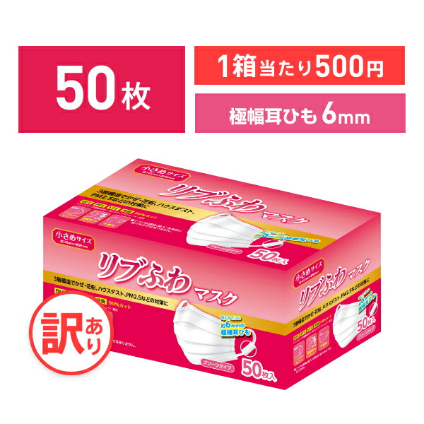 楽天市場 不織布マスク 訳あり 箱潰れ ヘルスケアマスク 小さめ サイズ 30枚入り X 10箱 3層構造 かぜ 花粉 ハウスダスト Pm2 5 プリーツタイプ 極幅耳ひも 約6mm Hms マスク 300枚 リブラボ