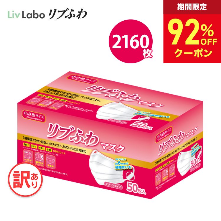 メーカー純正品[充電不要 1年保証] リブふわマスク 不織布マスク