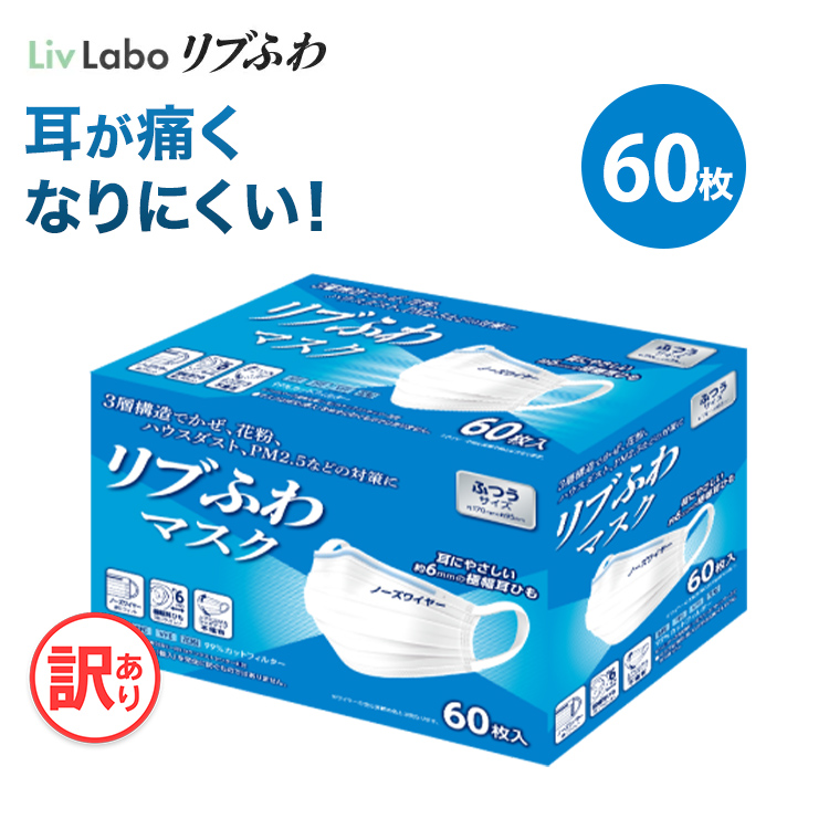 公式ストア リブふわ マスク 小さめサイズ 60枚×8箱 480枚 fawe.org