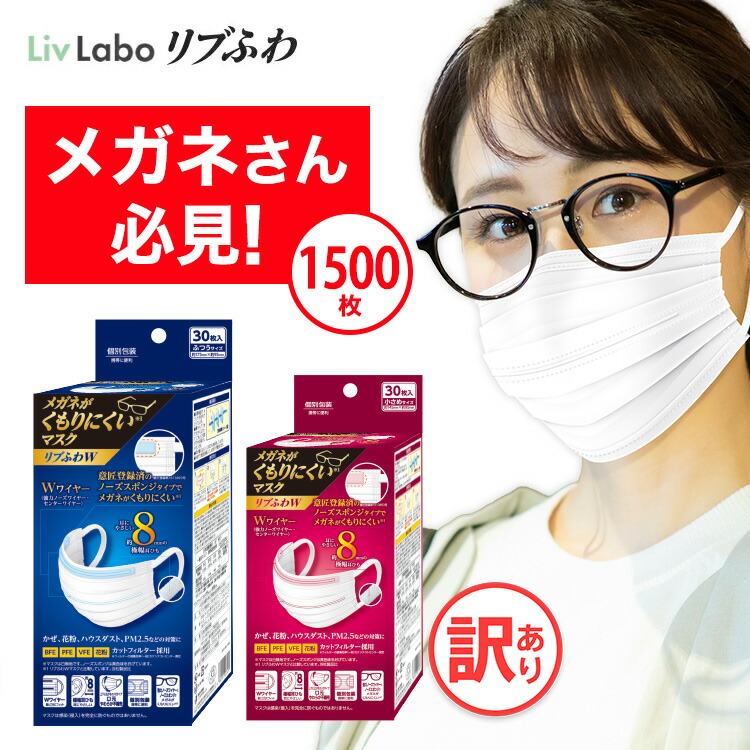 眼鏡がくもりにくい恍ける 肋材ふわW 恍ける 不織布 1500枚( 30枚入り口・入口 x50箱 ) (原則としてor小さめ) 個荷拵え | 耳吊りひも幅約8粍 ダブル鉄条 訳あり *箱潰れ めがね メガネ 肋材  ノーズスポンジ  眼鏡 曇りにくい  4580101207479 4580101207486