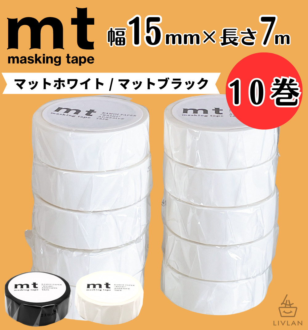 【楽天市場】mt 幅狭 マスキングテープ 幅15mm×長さ7m 8巻 セット