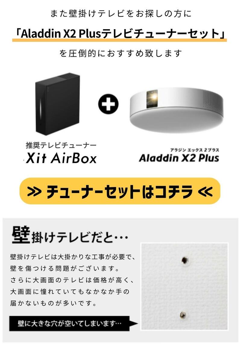 Aladdin X2 Plus 推奨テレビチューナー アラジン エックス2 プラス